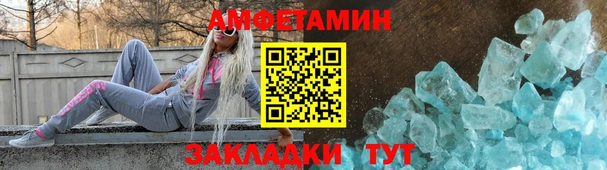АМФ  Amphetamine Розовый  Вход с VPN  Азнакаево 