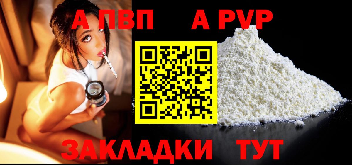 A-PVP VHQ  Вход с VPN  Alfa_PVP СК КРИС  Alpha-PVP крисы CK  купить наркоту  Азнакаево 