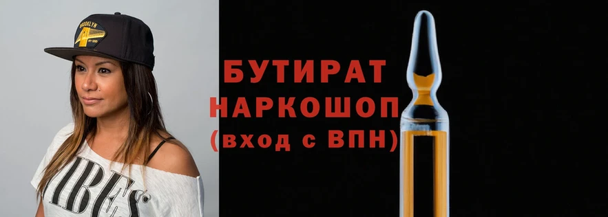 Бутират Butirat  что такое наркотик  ссылка на мегу ТОР  Азнакаево 