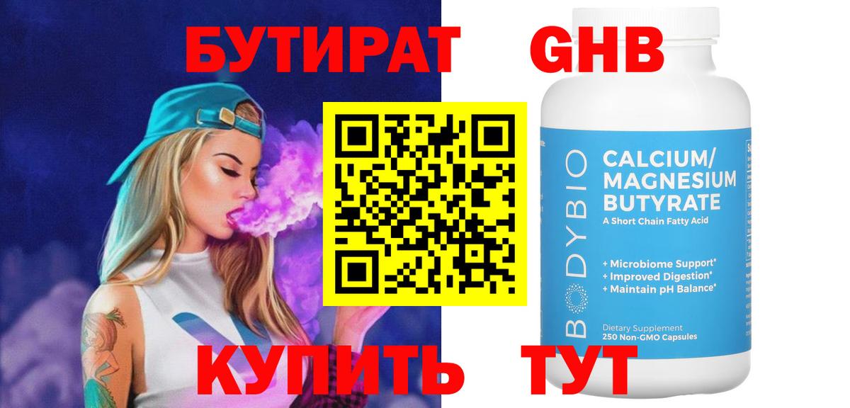 Азнакаево  БУТИРАТ 1.4BDO  Вход с VPN 