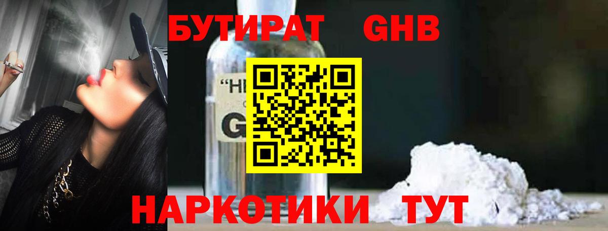БУТИРАТ буратино Азнакаево