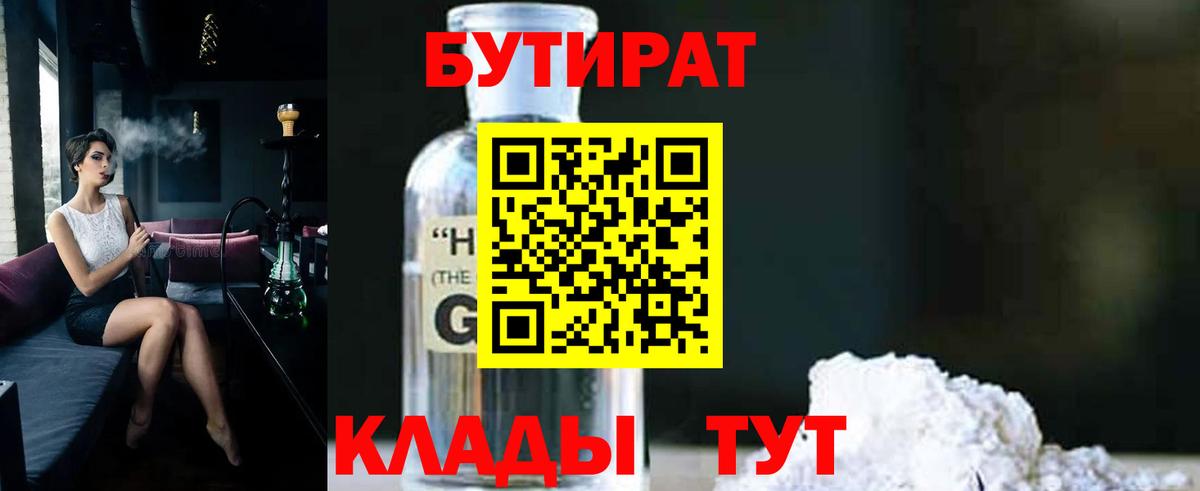 Бутират 1.4BDO Азнакаево