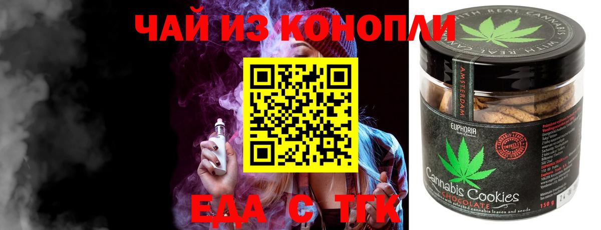 Азнакаево  Печенье с ТГК марихуана  Вход с VPN 