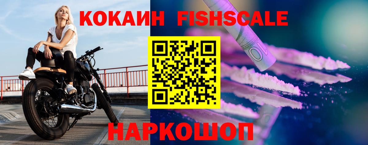 COCAIN FishScale  Вход с VPN  Азнакаево 