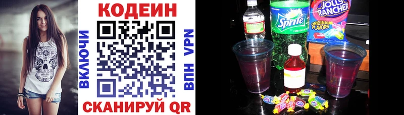 Кодеин напиток Lean (лин)  Азнакаево 