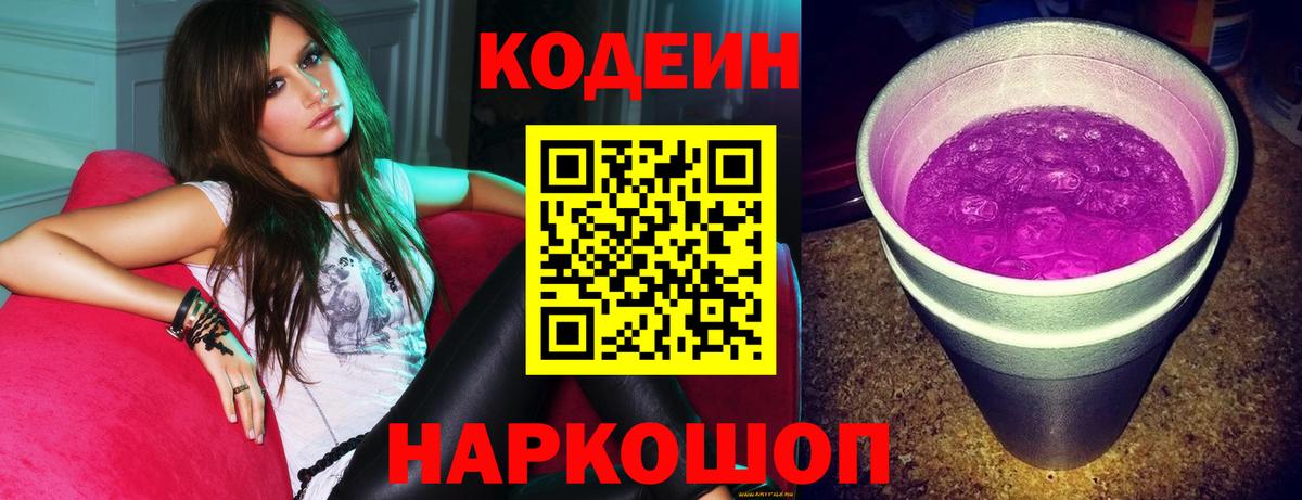 Кодеиновый сироп Lean Purple Drank Азнакаево