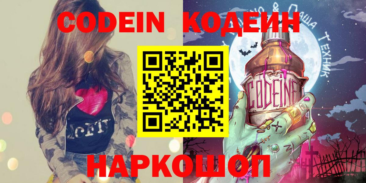 Кодеиновый сироп Lean Purple Drank  Вход с VPN  Азнакаево 
