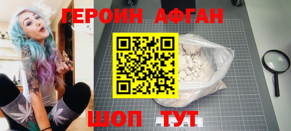 Азнакаево  Героин Афган  Вход с VPN 
